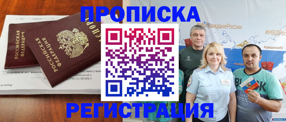 временная регистрация купить в Анжеро-Судженске